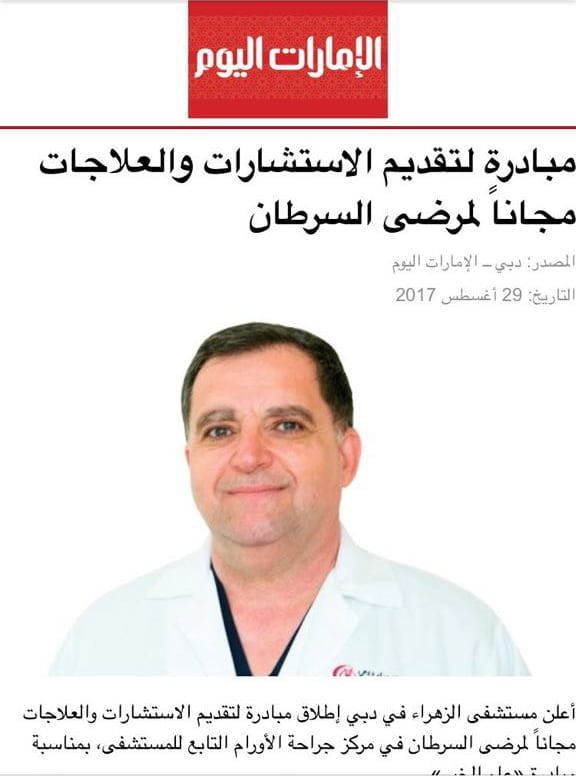 Emirate Alyoum with free second opinion consultation at Alzahra Cancer Center with major promotions August 2017