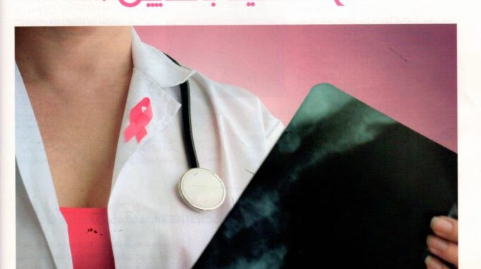 ZAHRA Alkalij journal and breast cancer awareness in October 2017 with the oncology team of Alzahra Cancer Center
