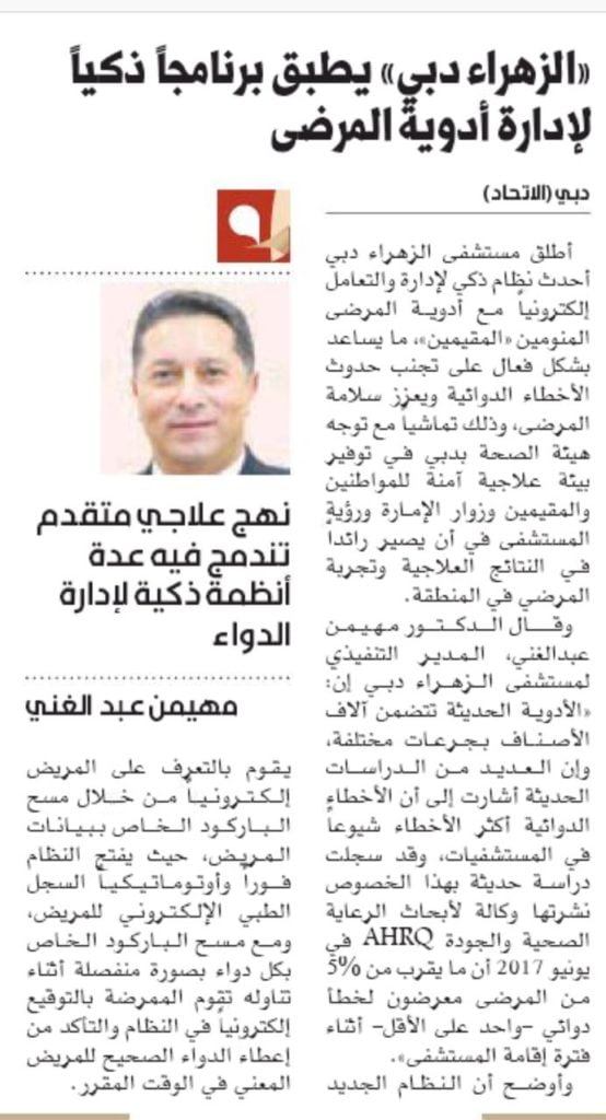 New system in distribution of medicine in alzahra center Dubai UAE April 2018