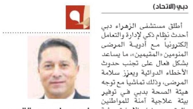 New system in distribution of medicine in alzahra center Dubai UAE April 2018