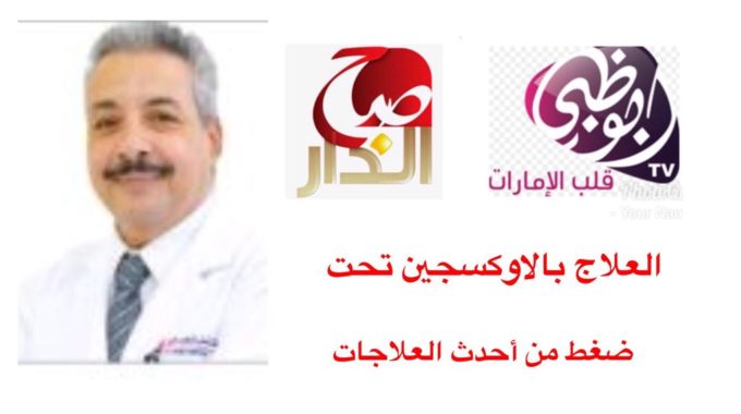 Dr Mohab Ahmed Hyperbaric Oxygen/Oncology