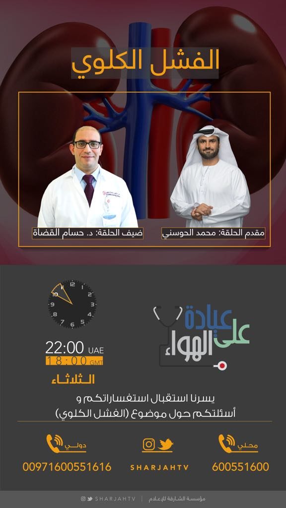 Dr Housam Urology and oncology on air Alzahra cancer center Dubai April 2018