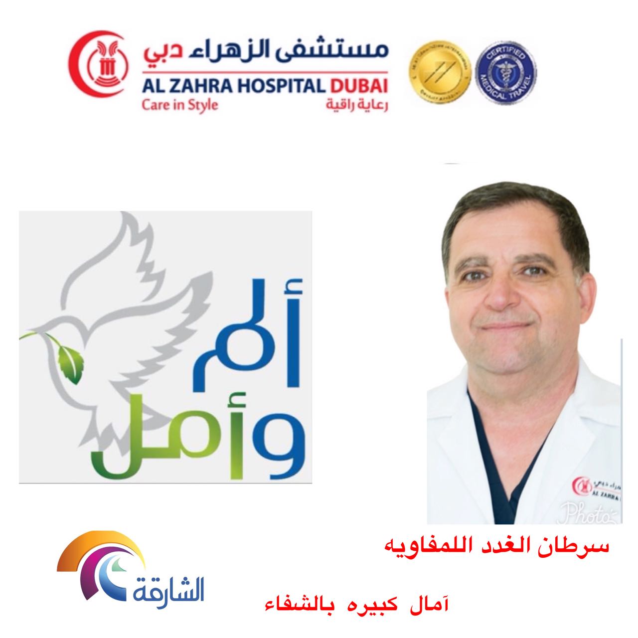 Pain & hope For lymphoma patient with bone marrow transplant At Sharjah TV