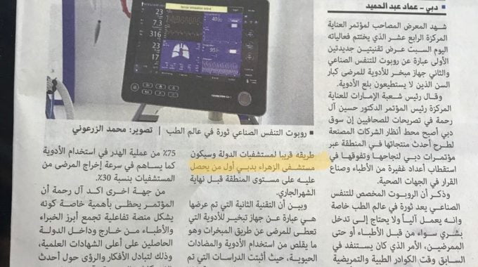 New two scientific advances in critical care meeting in Dubai through alzahra cancer center Dubai April 2018