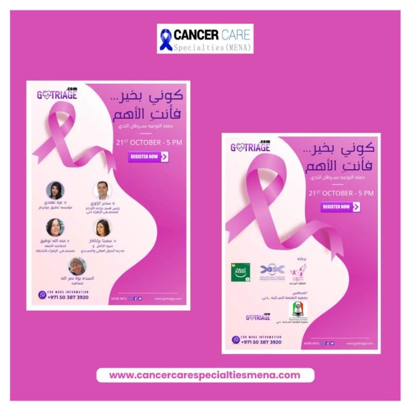 كونى بخير ......انت الأهم ،،، حملة التوعية بسرطان الثدى