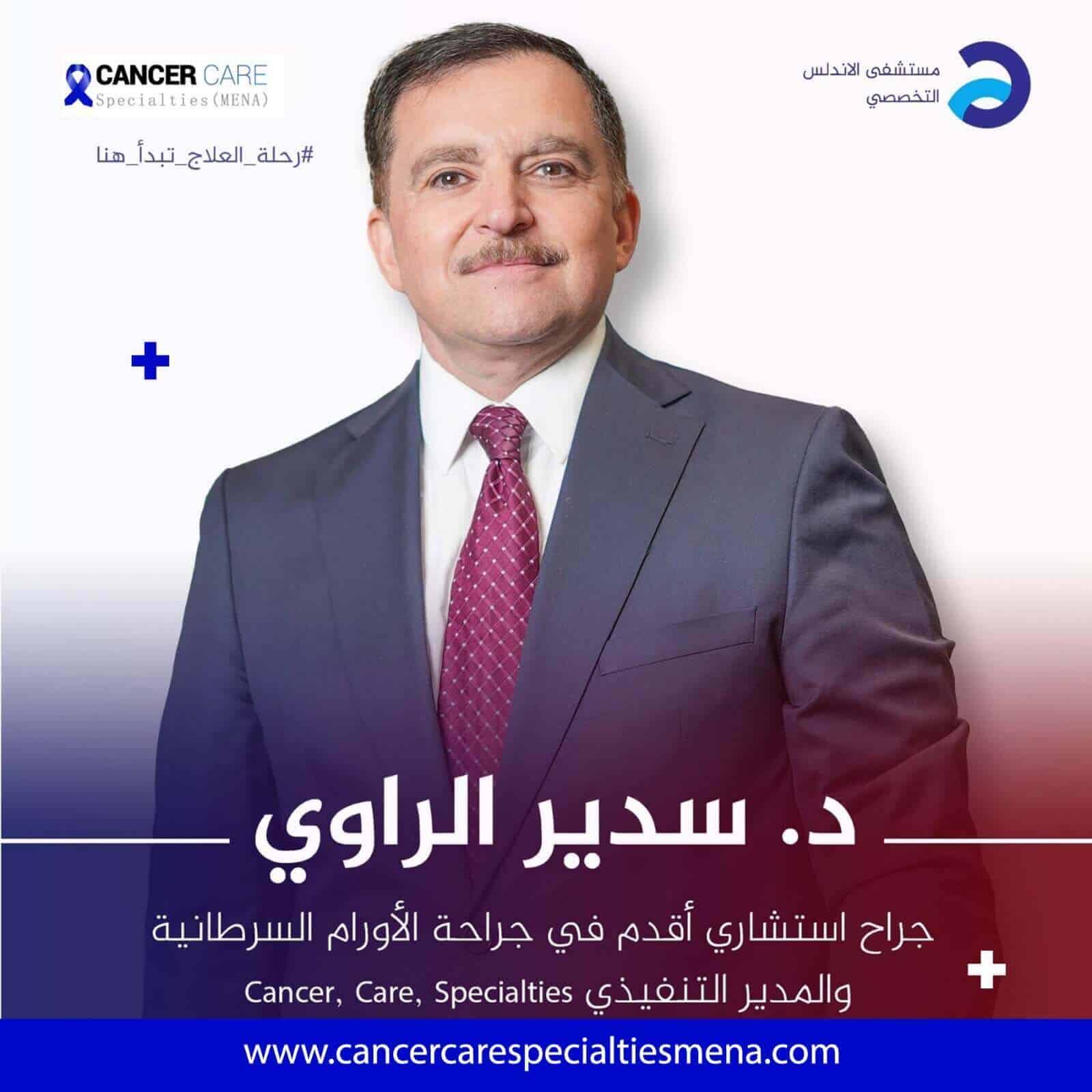 Al-ANDALUS ONCOLOGY CENTRE