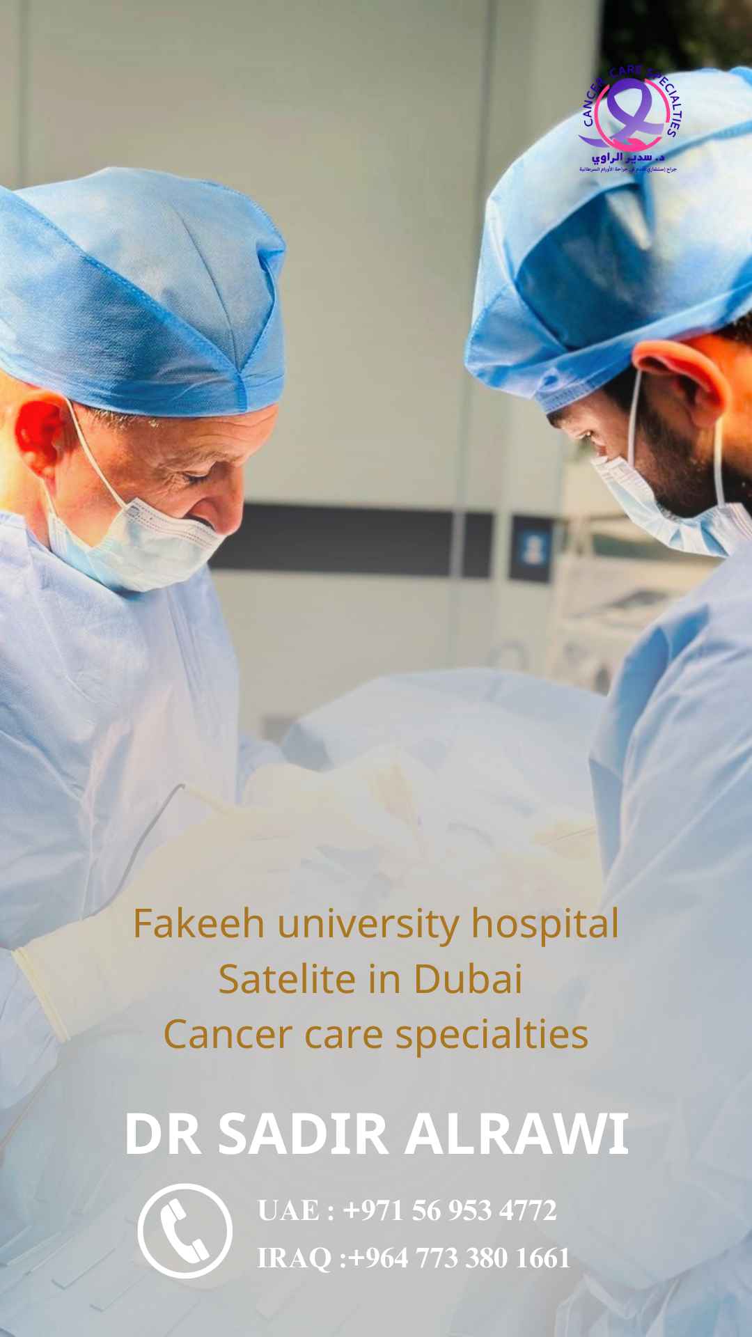 Fakeeh Surgery Center